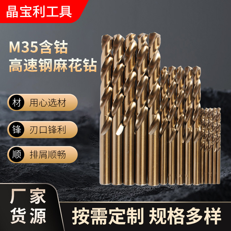 批发M35含钴麻花钻 高速钢全磨圆柄麻花钻头 不锈钢金属打孔扩钻