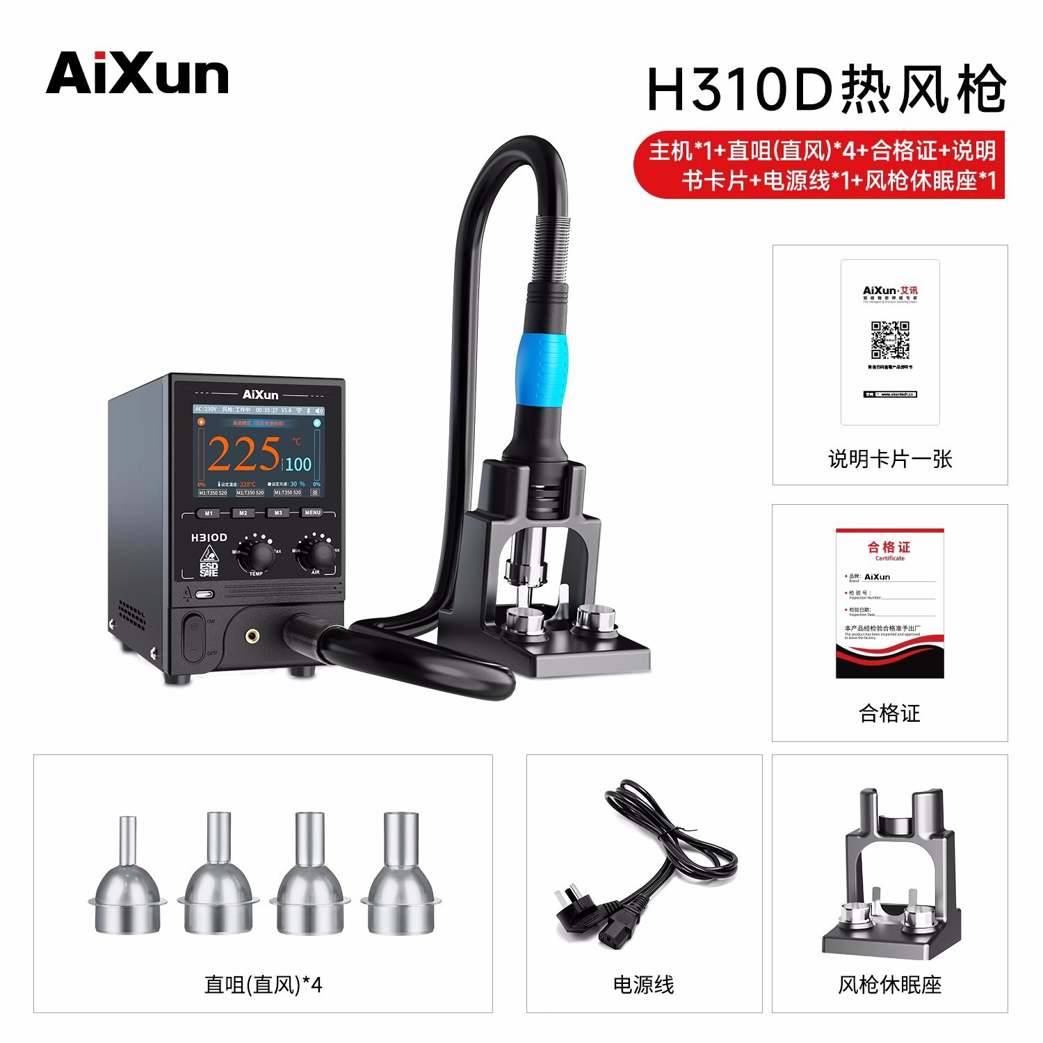 艾讯H310D热风枪分段式曲线设计芯片风枪智能云端实时更新拆焊台