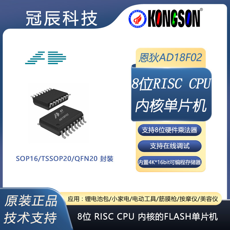 恩狄AD18F02：8位 RISC CPU 内核MCU单片机Flash带AD