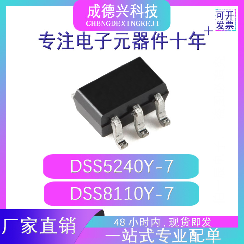 DSS5240Y-7 DSS8110Y-7 SOT-363 现货直供 量大价优