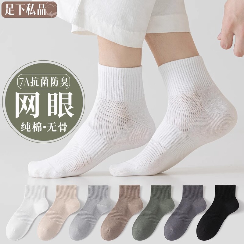 Socks Men's Summer Mesh Socks Sports Breathable Sweat-Absorbent Cotton Socks Antibacterial Deodorant Feet Thin Men's Mid-Tube Socks Socks Men's Summer Mesh Socks Sports Breathable Sweat-Absorbent Cotton Socks Antibacterial Deodorant Feet Thin Men's Mid-Tube Socks