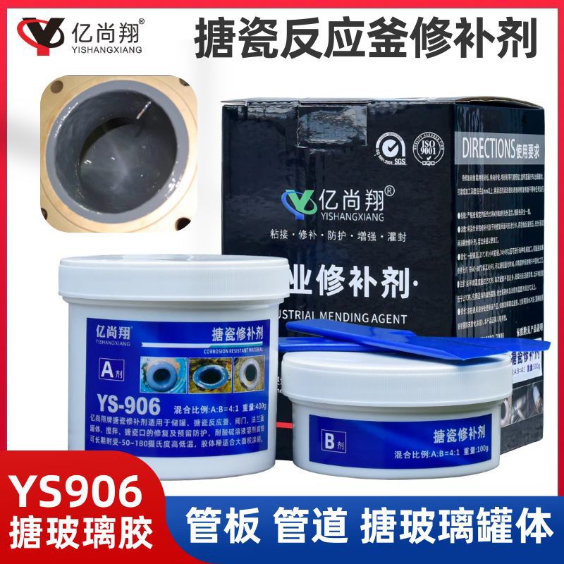 亿尚翔YS906搪瓷反应釜修补剂耐腐蚀修复搪玻璃反应罐边锅边胶水