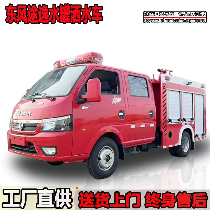 东风途逸水罐消防车双排5座1吨乡村灭火救险车消防救援车厂家定制