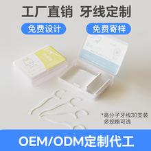 盒装牙线30支装广告印刷医院口腔牙科门诊牙线棒可免费设计LOGO
