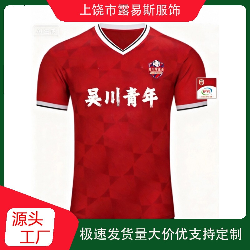 Wuchuan Youth Courageous Fans Support T-Shirt 25 Guangdong Football Super League V-Neck Short Sleeve T-Shirt Custom Design Wuchuan Youth Courageous Fans Support T-Shirt 25 Guangdong Football Super League V-Neck Short Sleeve T-Shirt Custom Design
