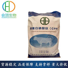 酪蛋白钙肽食品级 营养强化剂 保健品原料 酪蛋白磷酸肽 CCP