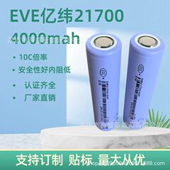 EVEイーヴィ21700リチウム電池4000mAh10C倍率パワーセル電動工具用
