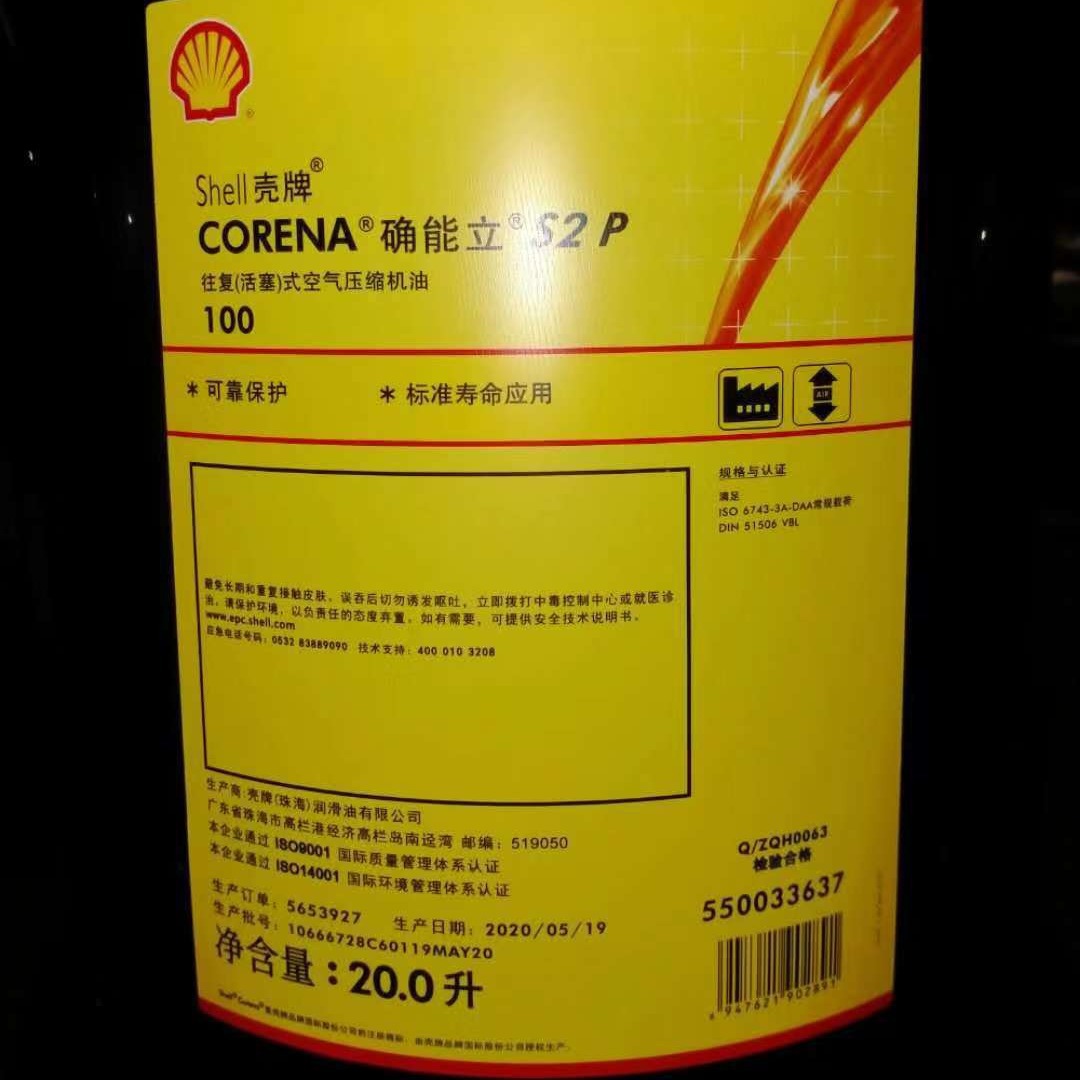 shell壳牌确能立Corena S2 P68,S2 P100,p150 往复式空气压缩机油
