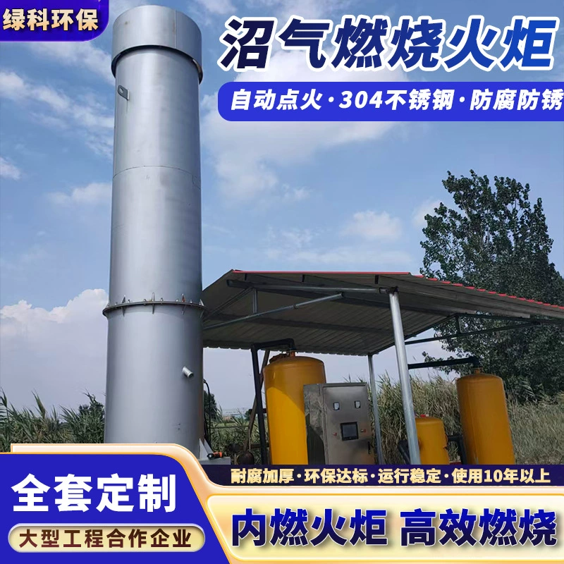 Производитель биогазовых горелок для сжигания, низкоазотных установок очистки сточных вод фермерских хозяйств, аварийных систем внутреннего сгорания биогаза, изготовление на заказ