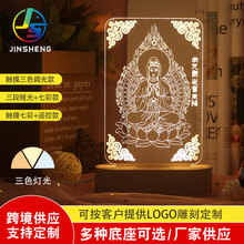 观世音菩萨3D小夜灯太岁化解符如来佛祖摆件台灯八卦祈祷小夜灯