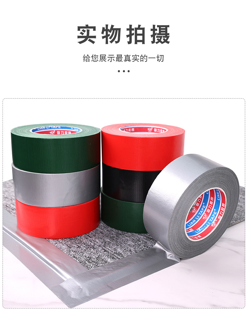 联力200U布基胶50米详情_11