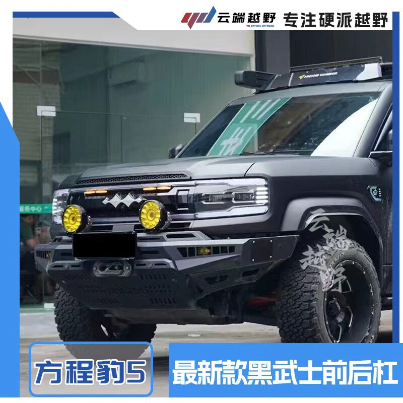 Suitable for Fang Cheng Bao 5 Modified Racing Bumper, Black Warrior Manganese Steel Thickened Off-Road Bumper, Leopard 5 Modified Bumper