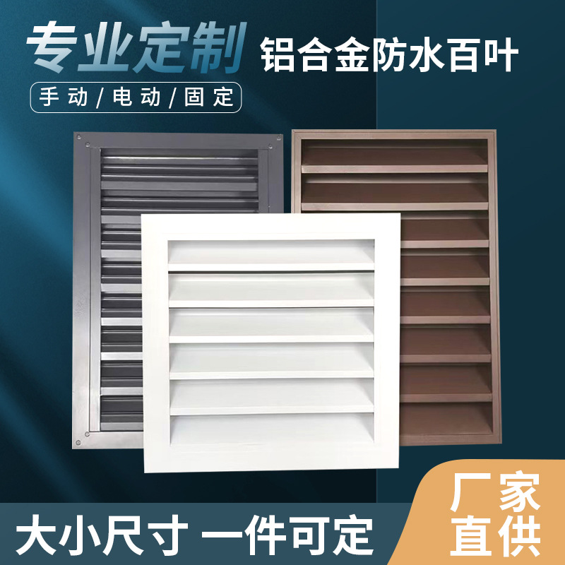 铝合金百叶窗联动开关可调手动百叶空调格栅外墙防雨百叶窗通风口