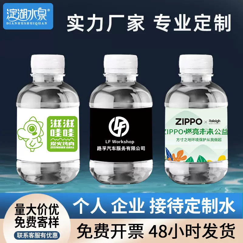 矿泉水水小瓶装整箱订制logo婚礼活动饮用水批发纯净水定制