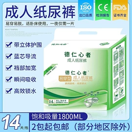 成人纸尿裤;纸尿裤;隔尿用品