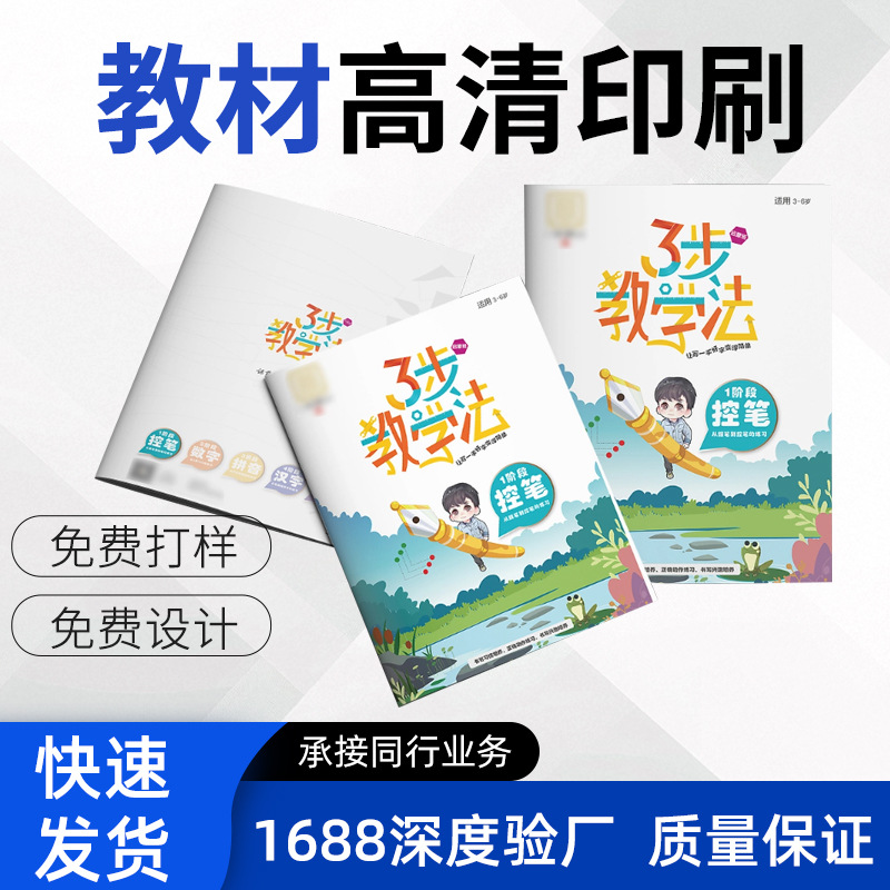 培训辅导班书本书籍机构绘本教辅资料排版制作科目作业本教材印刷