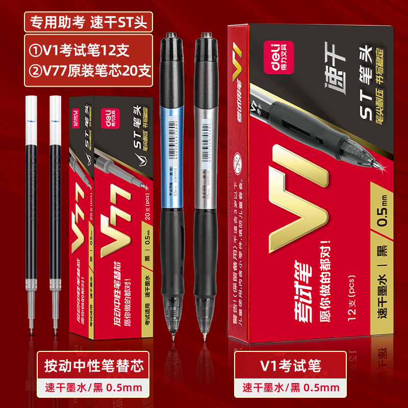 Deli/Deli Examination Special Pen V1 Liizhong Sanyuan Examination Pen para que los estudiantes se preparen para el examen