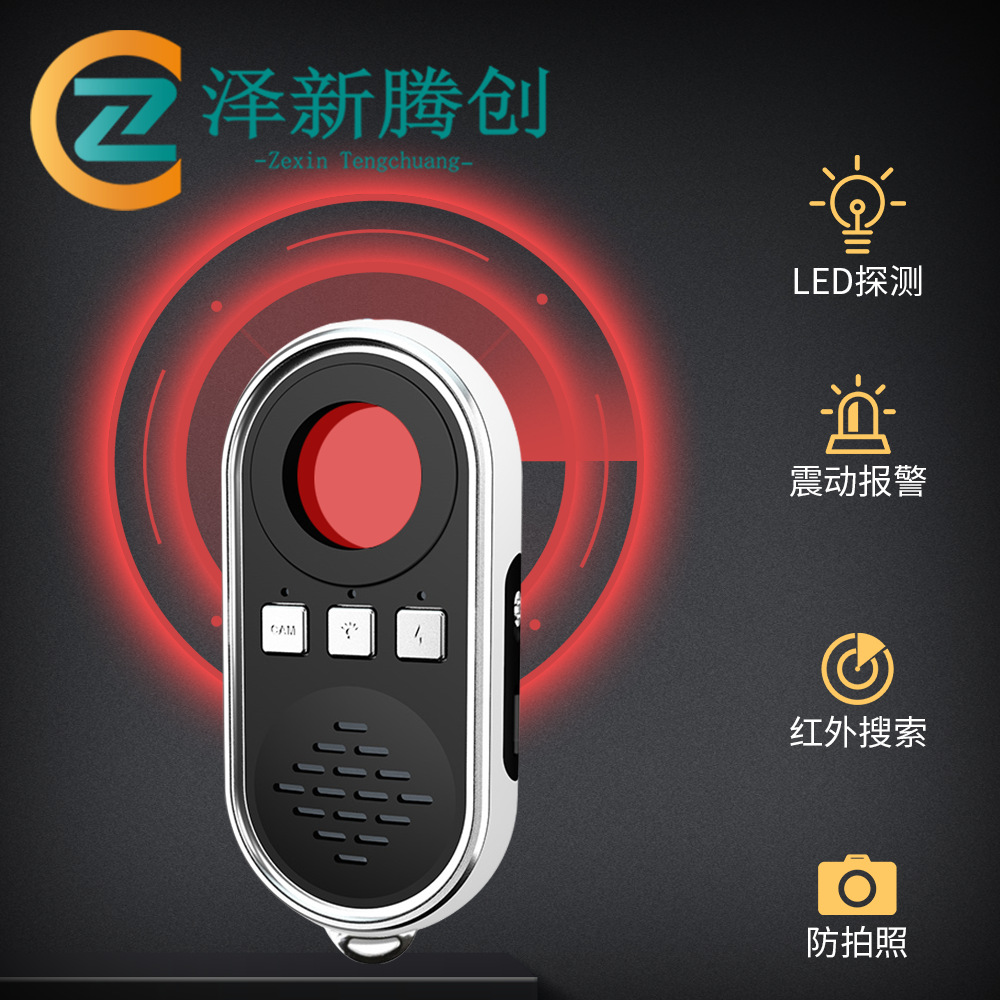 S200探测器防拍防监听窃听红外扫描探测仪酒店外出住宿信号探测器