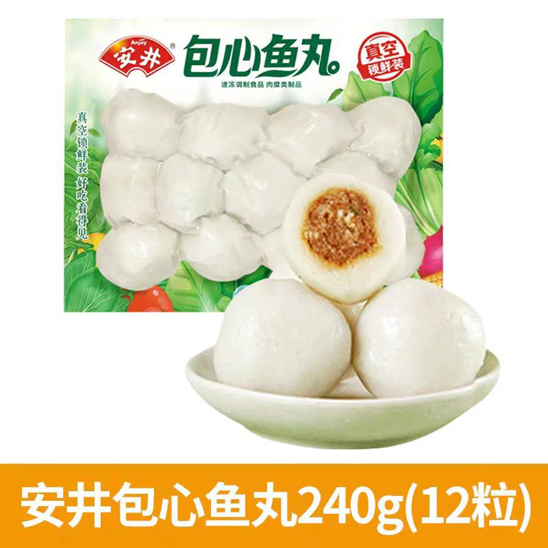 安井包心鱼丸240g*20包火锅冒菜麻辣烫串串烧烤食材批发肉丸子