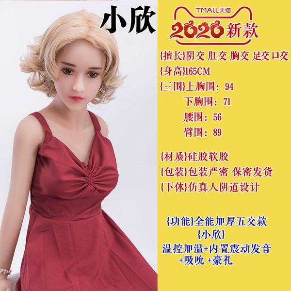 Wujiao [Xiaoxin] Q bombs thick silicone+sucking+height+height triplet: 165-86-55-94