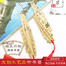 文创竹制航航空母舰书签辽宁舰山东舰模型校园书店文具礼品纪念品