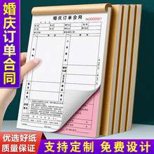 婚庆订单本婚礼跟妆单婚纱票据礼服馆租赁协议书押金收据婚纱合同