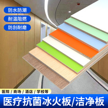 冰火板医疗抗菌洁净板A级防火学校饰面护墙板硅酸钙无机预涂板
