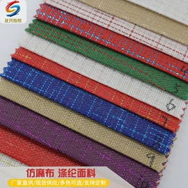 涤纶面料;其他麻类面料;其他化纤面料