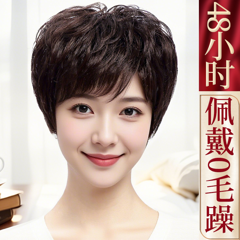Wig Female Full Headband Real Hair Short Hair Real Hair Seamless Invisible Middle-Aged and Elderly Female Mother Style Classy Full Real Hair
