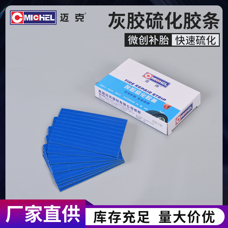 迈克补胎胶条汽车轮胎真空胎补胎工具维修冷补补胎胶片硫化胶水