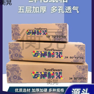 Flower Carton Express Packaging Long E-Commerce Express Dried Flowers Hardened Flower Box Logistics Strip Wholesale