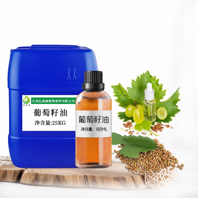 葡萄籽油 grape seed oil 绿葡萄籽油 葡萄按摩油 亿森源厂家批发