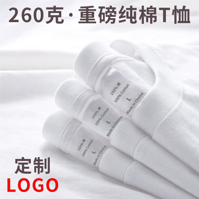 260g重磅纯棉t恤短袖内搭打底衫白色宽松潮牌t恤印logo纯棉工作服