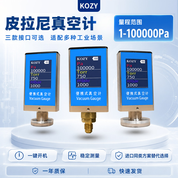 kozy ttl61皮拉尼负压便携数字显手持可充电高精度真空计