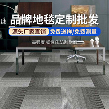 商用地毯办公室方块客厅丙纶PVC底会议室工厂批发商务防水专用