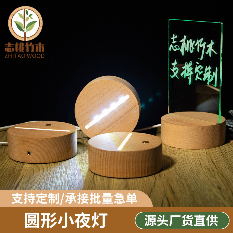 実木円形発光ベースUSBプラグ3d小夜灯led灯座イルミネーションベースアクリルベース|undefined