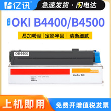适用OKI B4400粉盒 OKI 4600 4500粉仓 OKI B4550墨粉盒 硒鼓鼓架