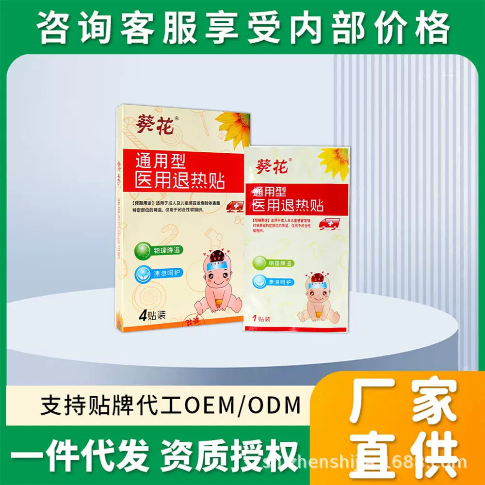 葵花医用退热贴通用型宝宝贴局部物理降温现货爆品一件代发批发