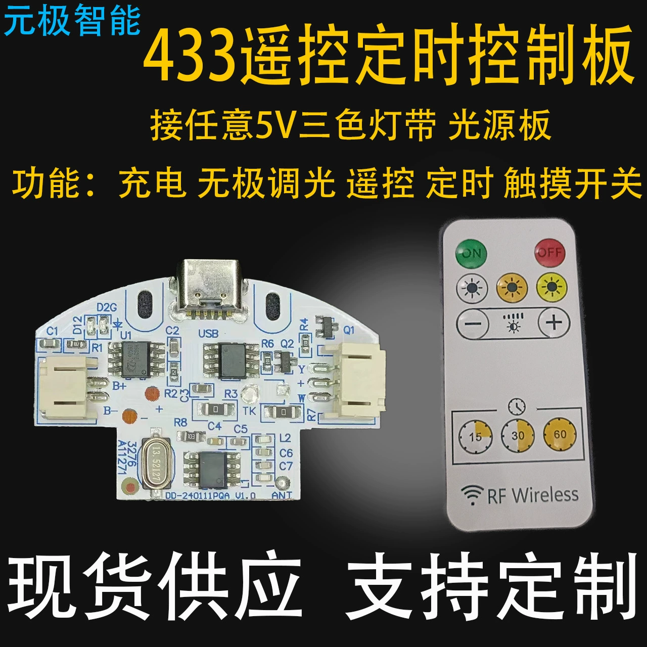 5V источник света панели управления три цвета переменного света время зарядки пульт дистанционного управления 433 световой панели аксессуары беспроводной