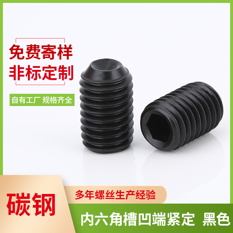 厂家直供内六角平端凹端紧定螺钉2-56美制螺丝内六角机米非标螺丝