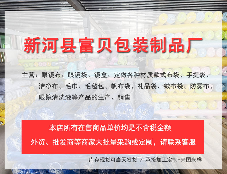 富贝眼镜布眼镜袋