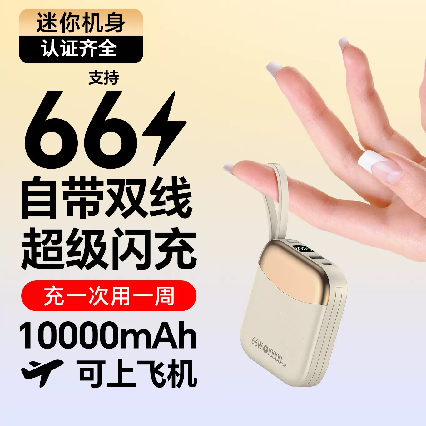 私模迷你便携挂绳充电宝10000毫安超级快充自带线移动电源礼品log