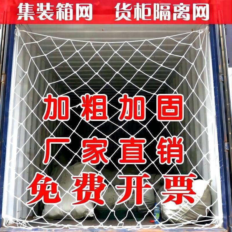 Container Protection Net, Cargo Isolation Net, Vehicle Compartment Grid Net, Anti-Drop Rope Net, Truck Rope Net, Net Cover Container Protection Net, Cargo Isolation Net, Vehicle Compartment Grid Net, Anti-Drop Rope Net, Truck Rope Net, Net Cover