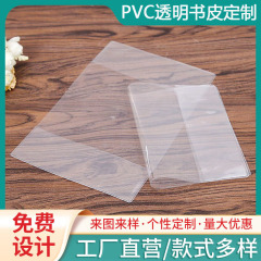 メーカーカスタマイズされた透明 PVC ブックカバーブックカバー大中小小学生ブック保護カバー PVC 防水ブックジャケットバッグブックカバー