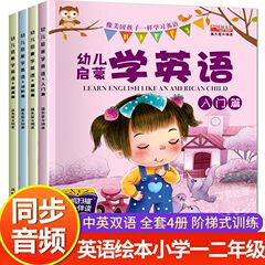 音声児童幼児英語啓蒙有声絵本学英語早教入門独学ゼロ基礎幼稚園
