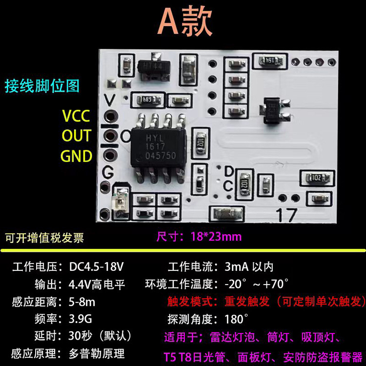 人体微波雷达感应模块HYL1617 LJ3405 EG4002 TX8062 4102 TF258V