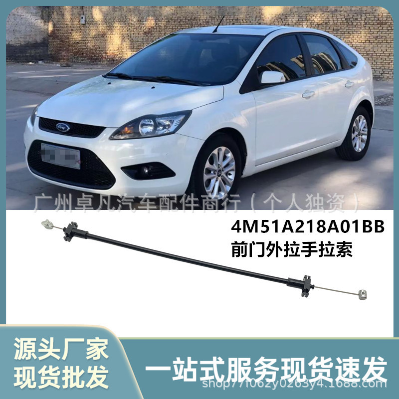 4M51A218A01Bb Is Suitable for Classic Focus Mk2 Front Door Handle Cable 1480308