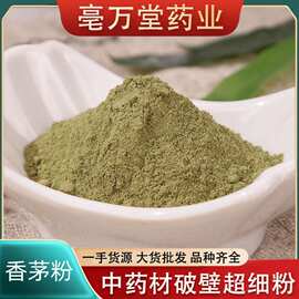 香茅草粉中药材粉批发香茅草粉香料农产品价优价格低香茅草粉