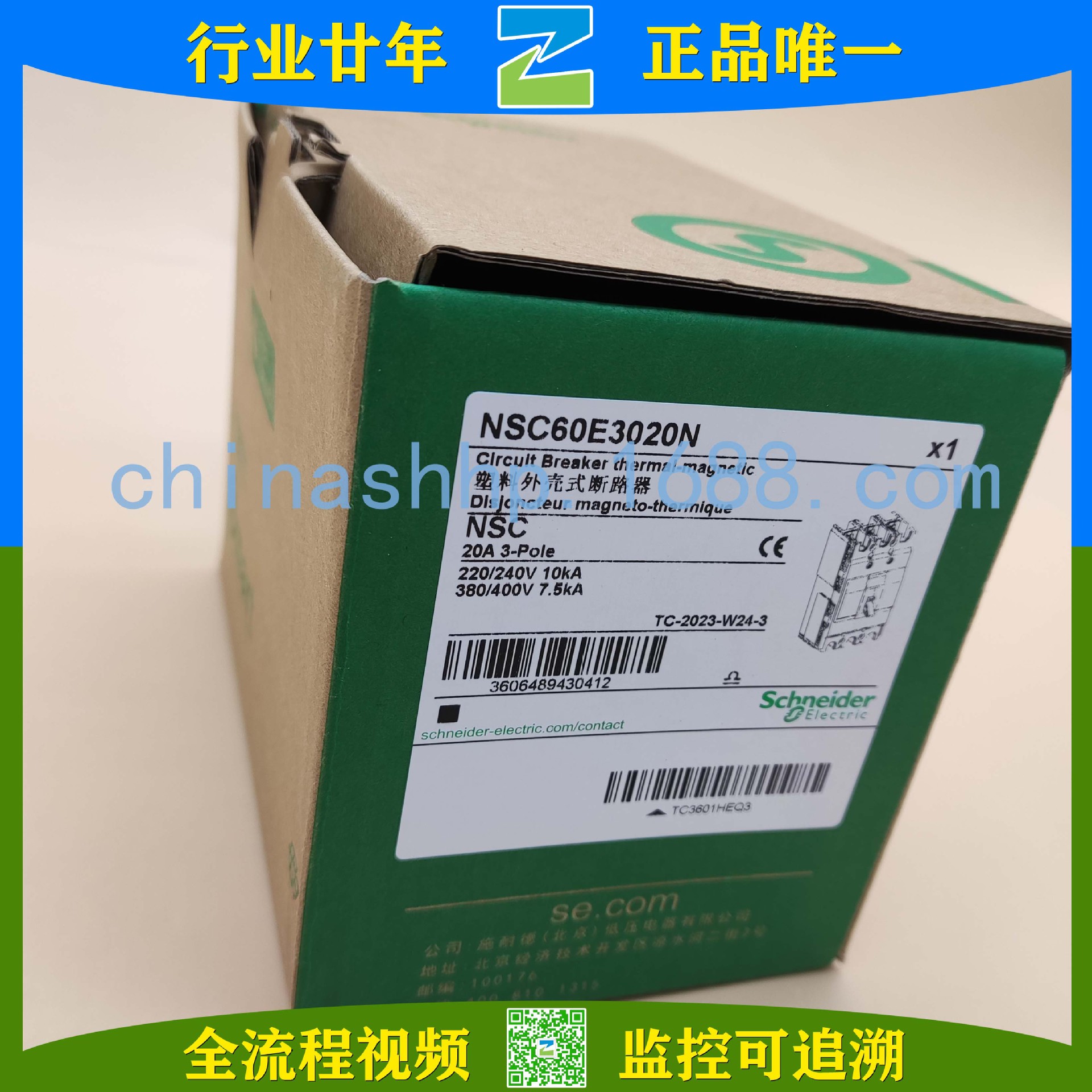 施耐.德-断路器NSC60E3020N