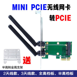 MINI PCIE to desktop PCI-E built-in wireless network adapter card/board support Bluetooth